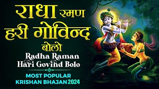 Radha Raman Hari Govind Bolo/Gopal Bolo | Govind Bolo Hari Gopal Bolo | Popular shri Krishna Bhajan