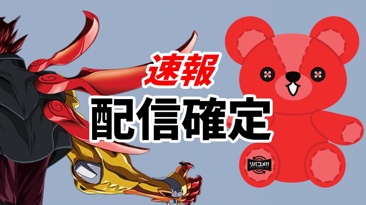 スクライド２０周年イベント ネット配信決定 最新グッズ情報も Youtube