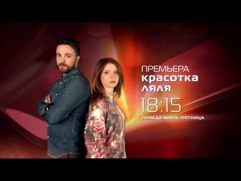 Сериал дворняжка ляля актеры и роли