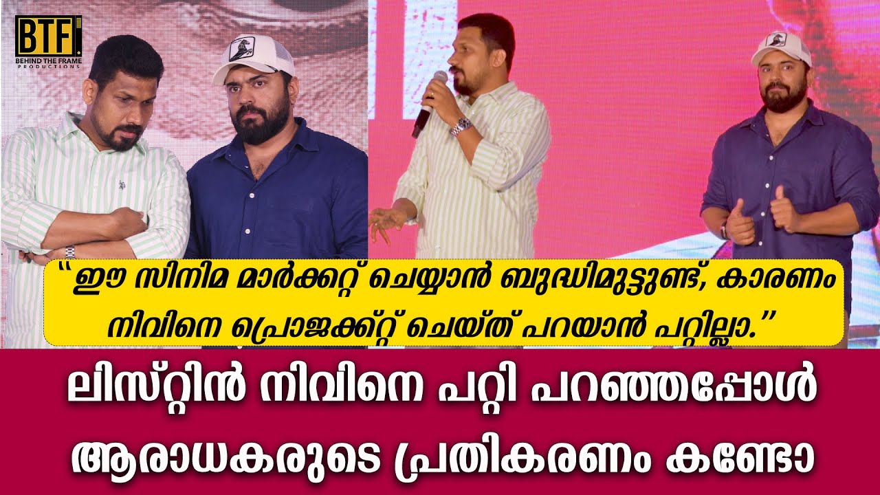 Baby Girl Malayalam Movie Trailer Analysis: Listin Stephen & Nivin Pauly on Story-First Marketing