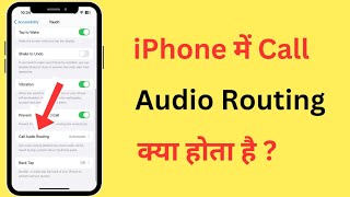 iPhone Me Call Audio Routing Kya Hota Hai | What Is Call Audio Routing In iPhone In Hindi