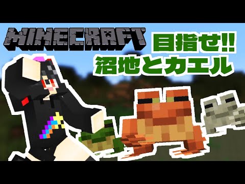 【#マイクラ 】沼地へ行こう!!  #vtuber #おすすめ #shorts #雑談 #Minecraft