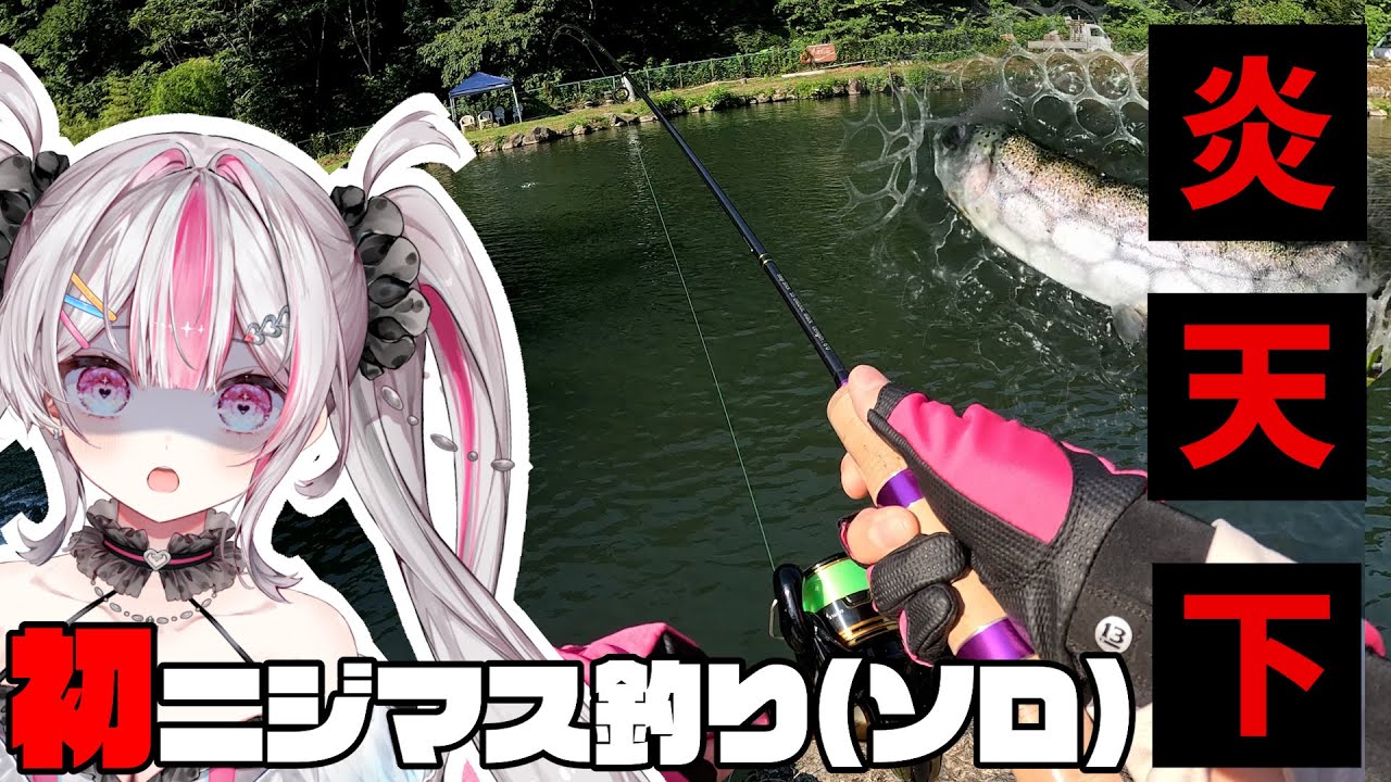 【初心者釣り女子】真夏に初のソロエリアトラウトに挑戦したらオーナーさんに...【釣りガール/実写】