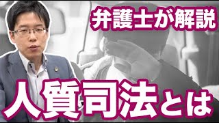 【解説】ゴーン被告で話題の「人質司法」って、何なの？