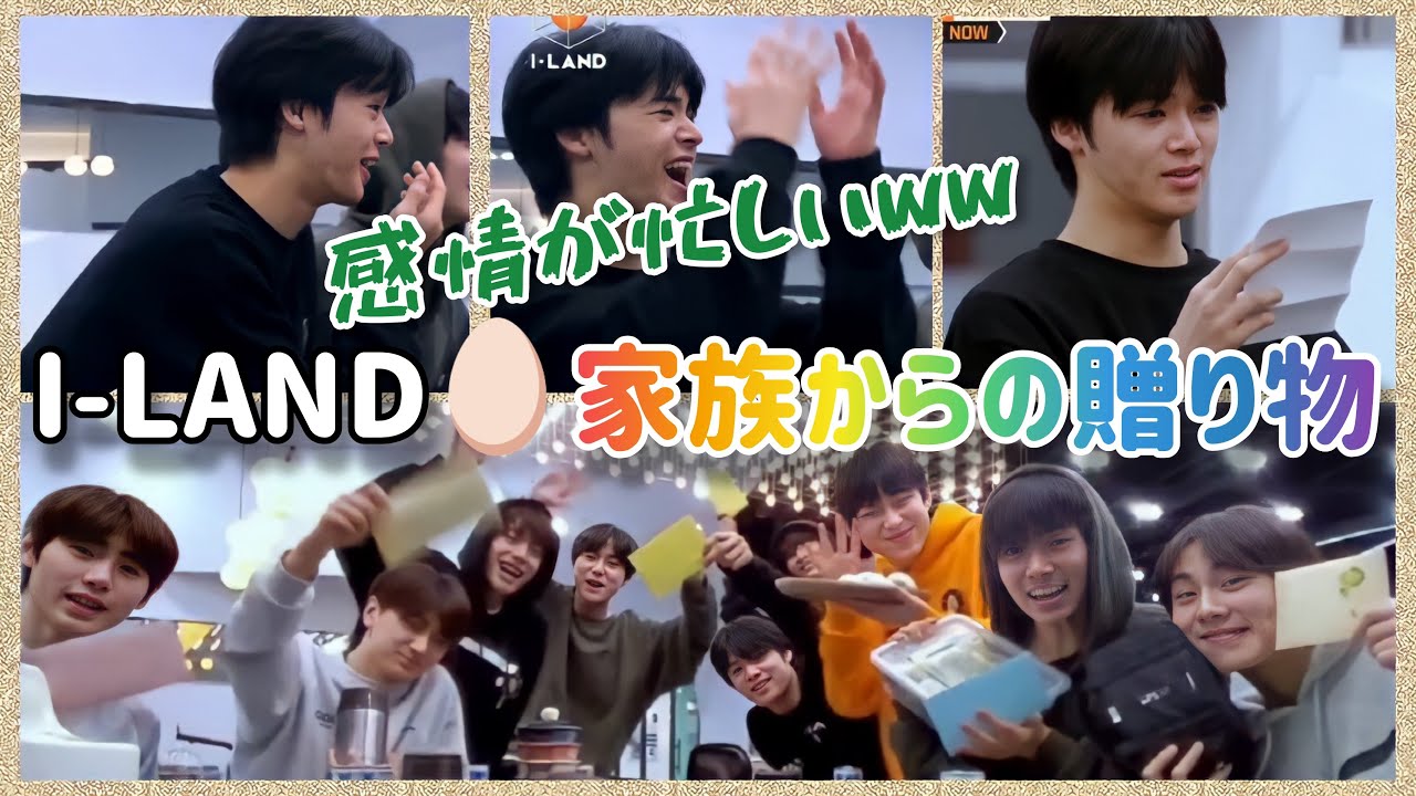 『I-LAND🥚家族からの贈り物』