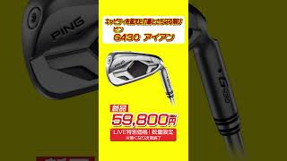 ⛳️【Xmasセール 第1弾】ゴルフパートナーLIVEショッピング限定✨