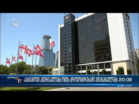 კასიანოვი ამერიკელებს ომის პროვოცირებაში ადანაშაულებს