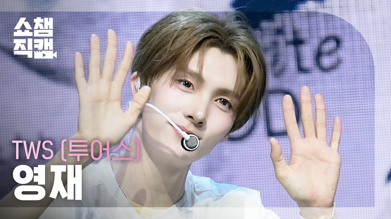 [Show Champion Fancam 4K] TWS YOUNGJAE - I Will Be Your All Possibilities | Show Champion | EP.59...のサムネイル
