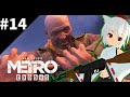 旧世界の希望 #14 [ゆっくり実況] [Metro Exodus]