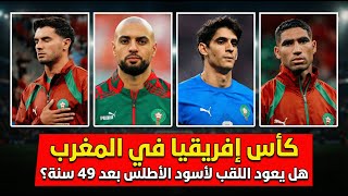 The Atlas Lions are preparing for the 2025 Africa Cup of Nations on Moroccan soil.