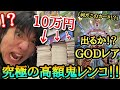 【予想外過ぎるSEC降臨!?】初日コンプリート目指して10万円分レンコしたら半端ないシークレットが降臨してガチ発狂不可避www【ドラゴンボールヒーローズ レンコ動画UGM2弾】