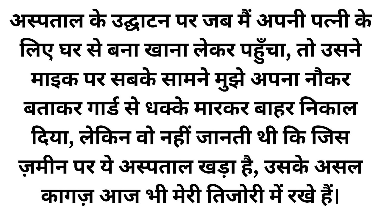 खून पसीना एक कर पत्नी को डॉक्टर बनाया, लेकिन उद्घाटन वाले दिन पत्नी ने पति को पहचानने से इंकार कर...