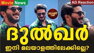 ദുൽഖർ ഇനി മലയാളത്തിലേക്ക് ഇല്ലേ ? | Dulquer Salman | DQ | Telugu | Malayalam | Hindi | Tamil | Movie