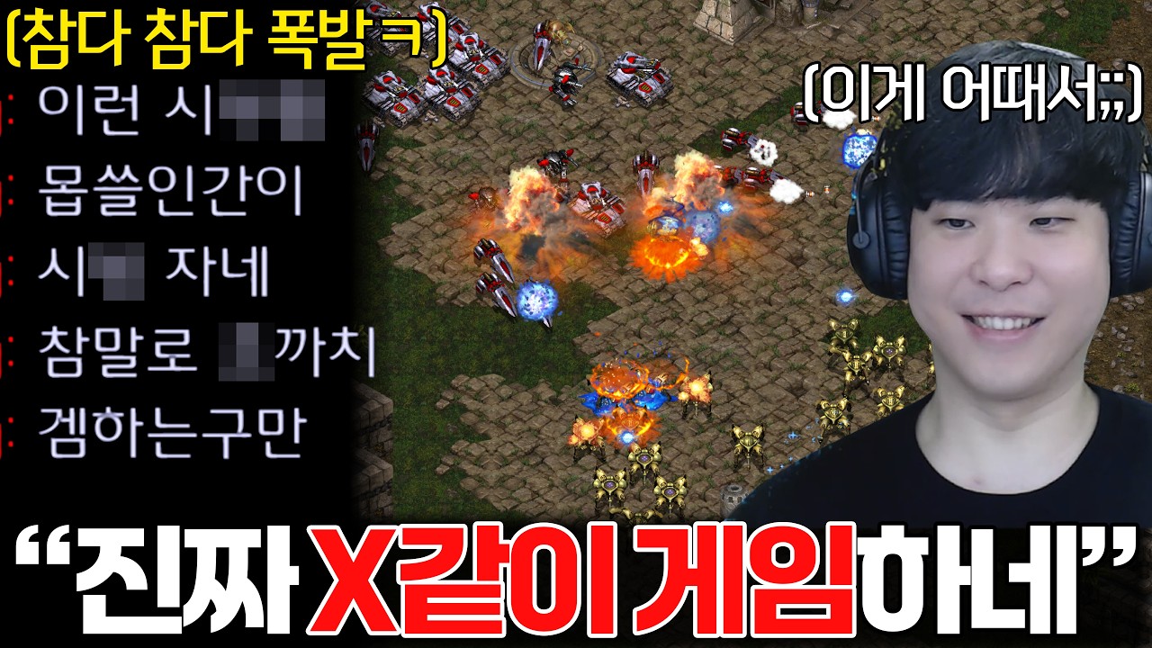 게임을 너무 X같이 한다며 참다 참다 폭발해 버린 상대.. 도대체 무슨 일이 있었던 걸까?