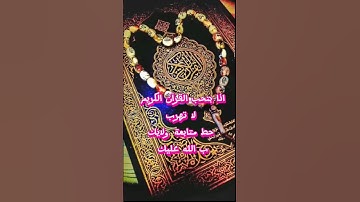 اللهم اجعل القرآن الكريم ربيع قلوبنا  #الصلاة_نور  #عثمان_الخميس  #quranquotes