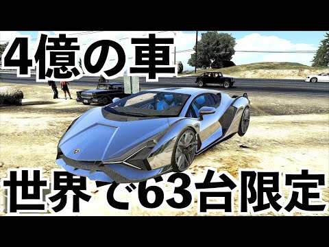 4億円 世界で63台しかない幻の車ランボルギーニシアンが鬼カッコいい Gta5実況 Youtube