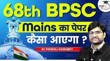 68th BPSC Mains Sample Question Paper 2023 | Essay GS Paper | BPSC Bihar PCS Mains