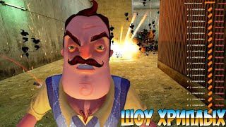 АГЕНТЫ В ТЫЛУ ВРАГА!ИГРА ПРИВЕТ СОСЕД В ГАРРИС МОДЕ!HELLO NEIGHBOR В GARRY'S MOD!ШОУ ХРИПЛЫХ!ГМОД!