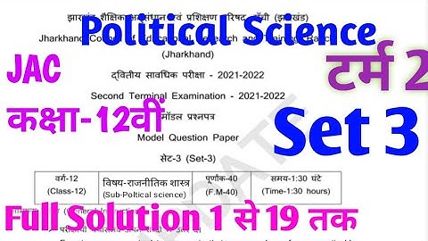 Jac Class 12 political Science Term 2 Model Paper 2022Jac Board Class12 Term 2 model Paper2022 set 3