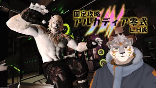 【FF14】固定攻略アルカディア零式L.H級　リーパー視点　#5【Vtuber/凍凪コウガ】