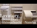 Lavatory Toilet is here Shinsaibashi Dotonbori Namba Sennichimae 心斎橋 道頓堀 難波 千日前 トイレ 公衆トイレ