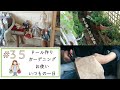 vol.35 【ある暑い日の風景】ドール作り、ガーデン、お使い、などなど‥暑い暑いと言いながらもじっとしていられない私の日常風景です。