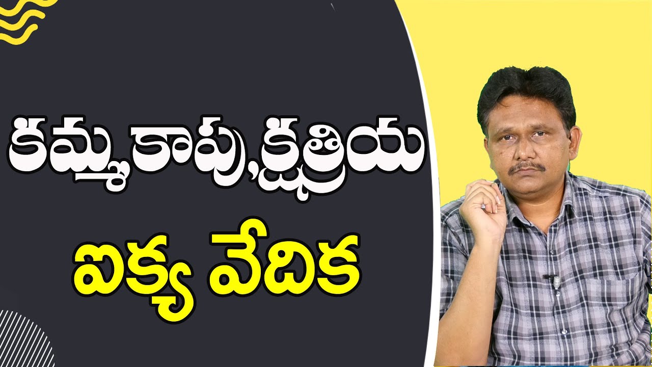 Pavan, Raju, Chintamaneni Poster కమ్మ , కాపు, క్షత్రియ ఐక్య వేదిక - YouTube