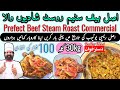 Prefect Beef Steam Roast | Shadiyon Wala Steam Roast Restaurant Style Recipe | Beef recipe BaBa Food