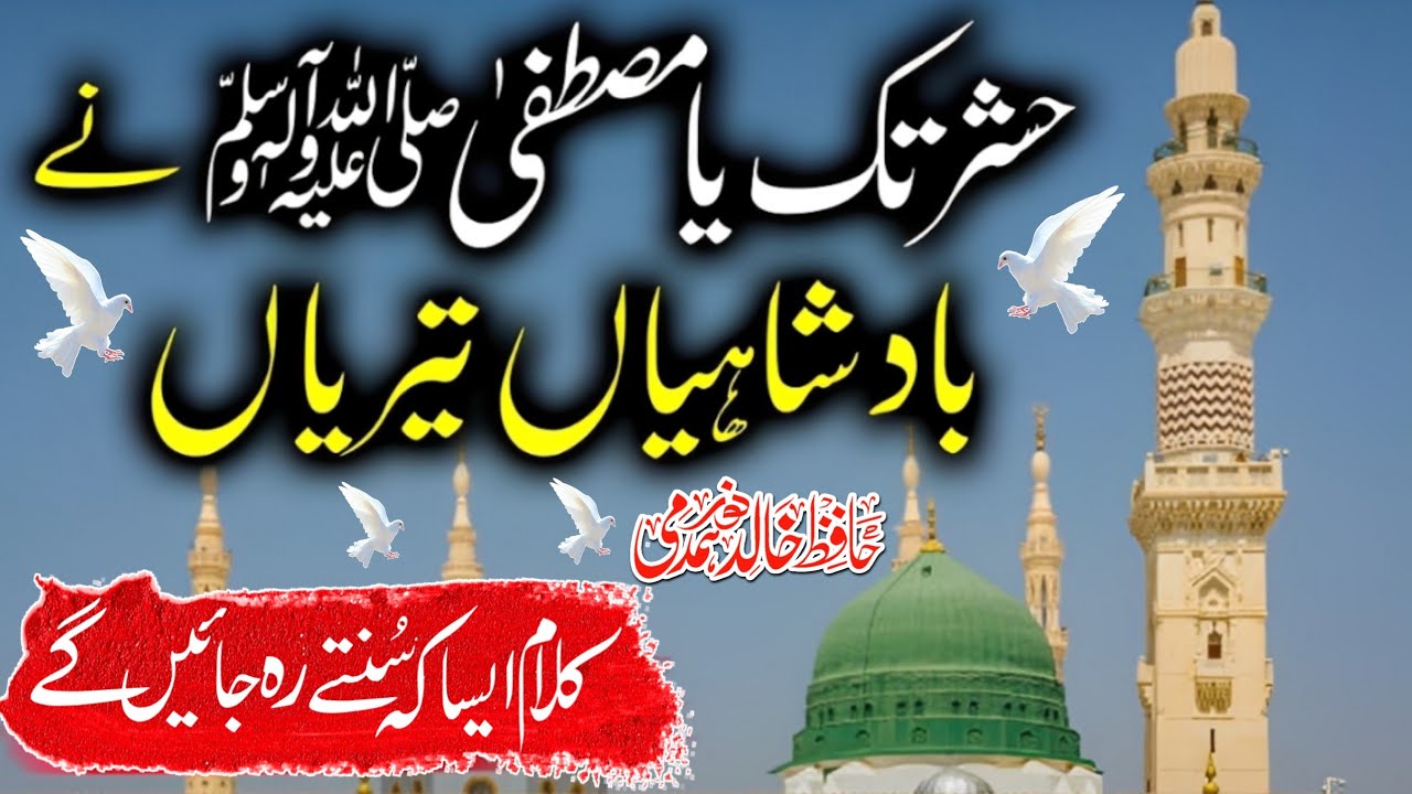 Hashar Tak Ya Mustafa | Hafiz Khalid Noor Hamdmi | Heart-Touching Naat 2025