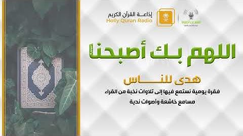 تلاوة ماتيسر من سورة ابراهيم الشيخ عبدالرحمن السديس