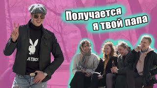 Поиск невесты пранк. Уроки соблазнения от Русика. Куруч Илья Приколы