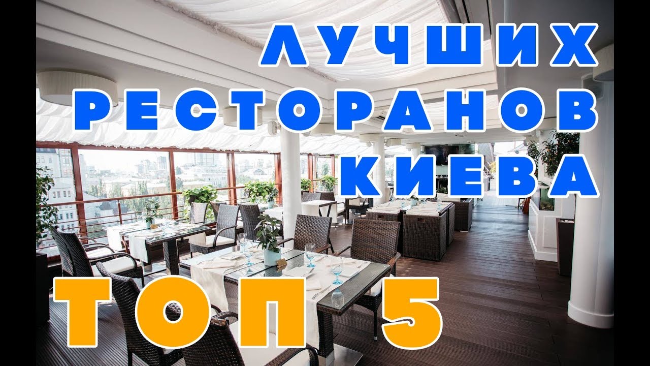 Ресторан патио киев Ресторан патио киев