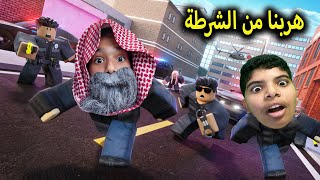 سرقنا البنك والشرطة لحقتنا Roblox