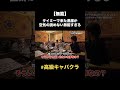 ジャスハイ観覧車って何笑 #雨来ズ #雨来ズ切り抜き