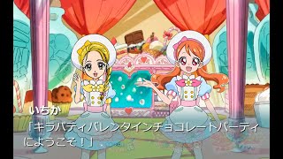 勝手にプリキュアオールスターズ『バレンタインチョコレートパーティ』