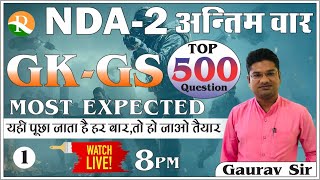 GK  GS #01 | NDA2 , 2021 TOP 500 Most Expected Questions | Previous Years Questions | Gaurav Sir