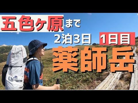 【テント泊登山】秋の北アルプス五色ヶ原へ！折立から太郎平キャンプ場まで夫婦で紅葉登山！