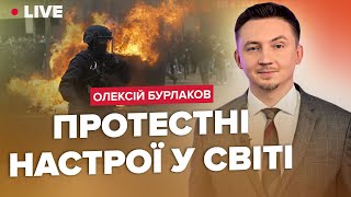 🔥🔥БУРЛАКОВ LIVE: Ядерна Білорусь / Вірменія арештує Путіна / Протести у Франції та Ізраїлі