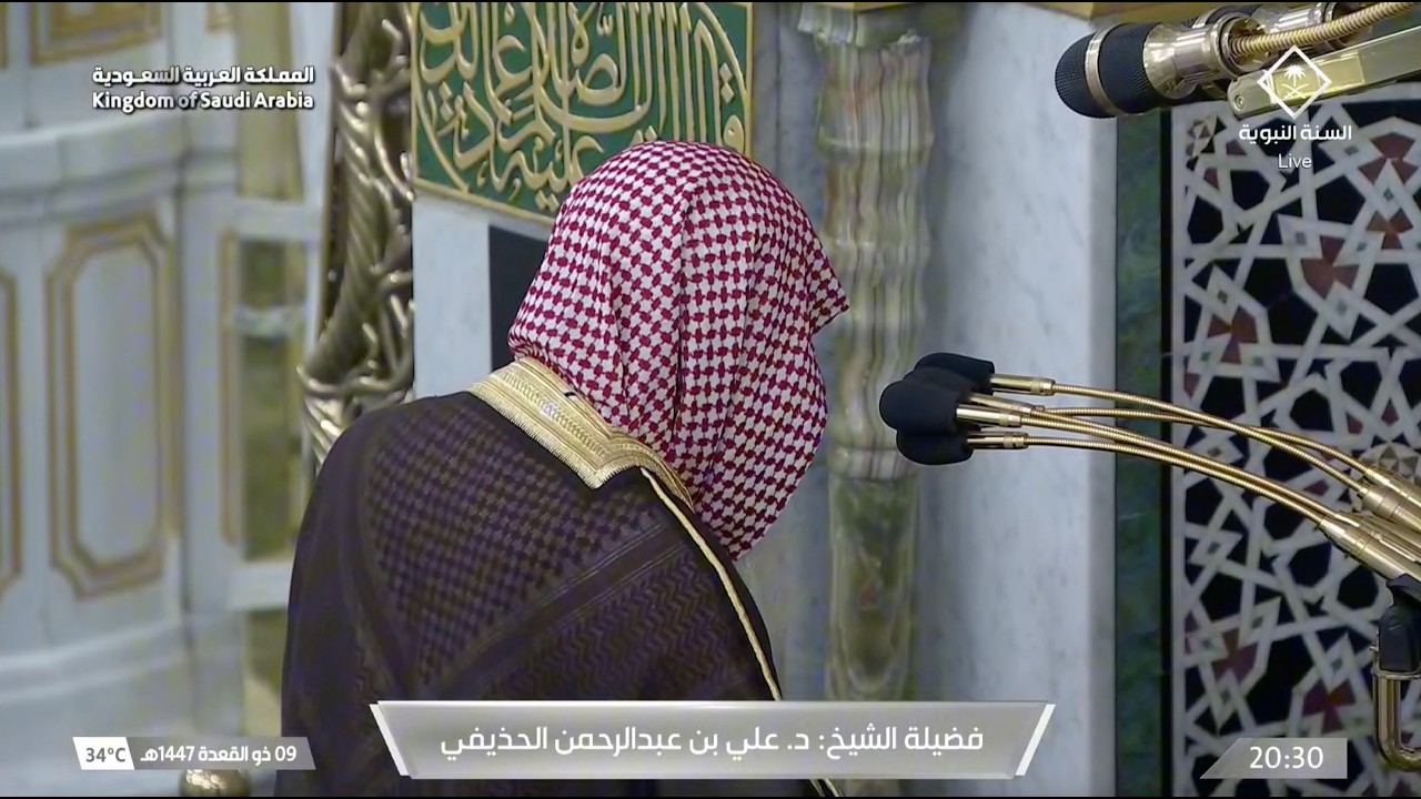 صلاة العشاء للشيخ علي الحذيفي 9 ذو القعدة 1447هـ