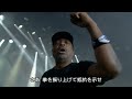 Capture de la vidéo Prophets Of Rage【 Cypress Hill, Public Enemy, Rage Against The Machine 】