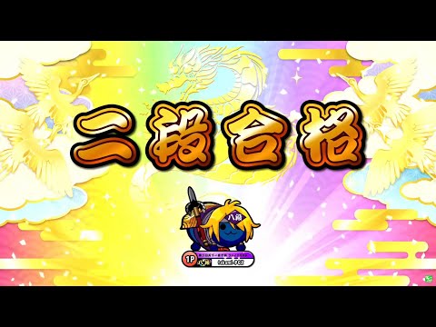 [Taiko Master Nijiiro ver.] Rank Dojo 2022 "2nd Dan" All Good/Rainbow Frame Gold Passed