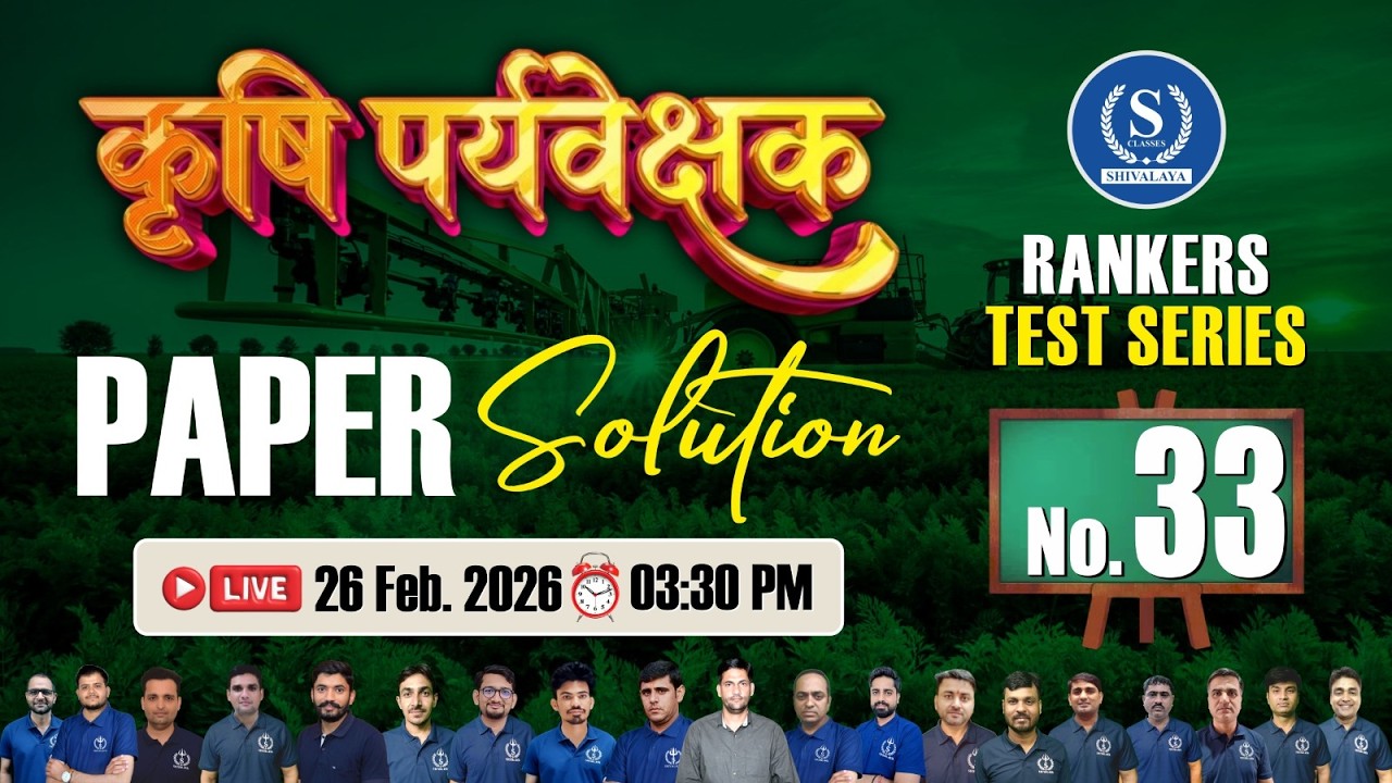 Agriculture Supervisor Paper Solution | Rankers Test Series 33