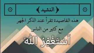 Nasyid Lailahaillallah (Astaghfirullah)