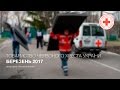Підсумки березня Товариства Червоного Хреста України