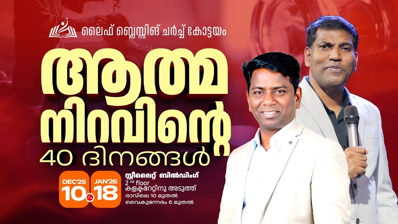 40 DAYS FASTING PRAYER | DAY 37 NIGHT  | PR: RAJEESH ELAPPARA | LIFE BLESSING CHURCH|