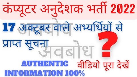 rsmssb computer anudeshak dv 17 Oct update - Avbodh||Rsmssb||Rpsc||Computer teacher rajasthan