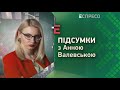 Бюджетні підсумки від Шмигаля, децентралізація та законопроєкт про столицю | Підсумки