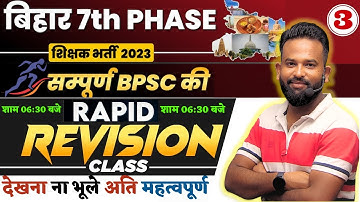 Bihar 7th Phase शिक्षक भर्ती 2023 | REVISION CLASS | RAPID FIRE | BY GAURAV VARMA