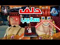 باونتي رش بني سليب روم الظروفOne piece Bounty rush mp3