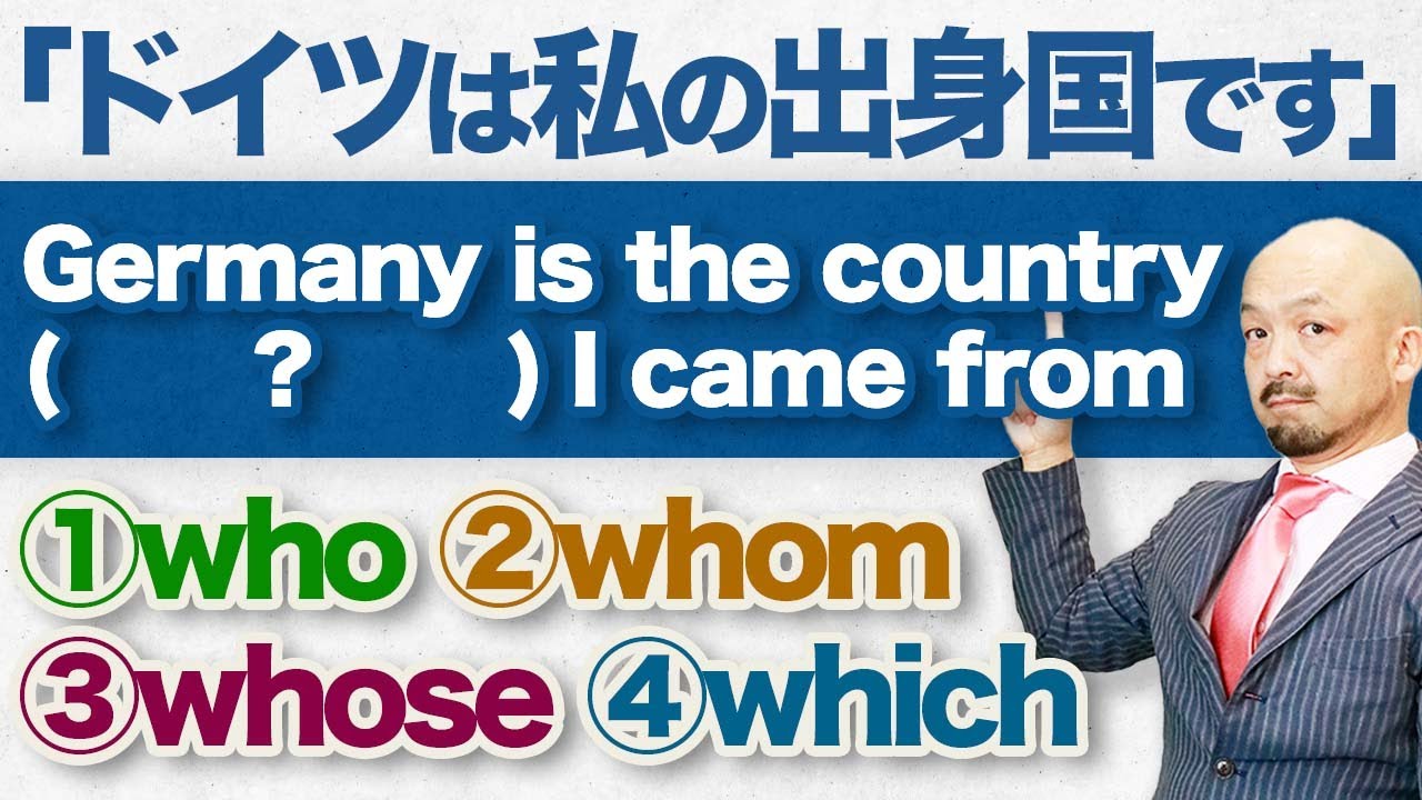 完全保存版】英文法の鬼が関係代名詞・副詞を丸ごと全解説！ - YouTube
